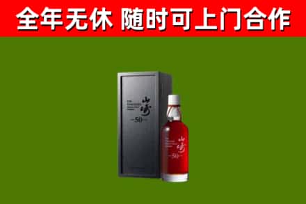 青铜峡市回收山崎洋酒