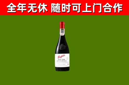 青铜峡市回收奔富红酒