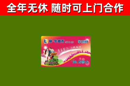 青铜峡市烟酒回收超市卡.jpg